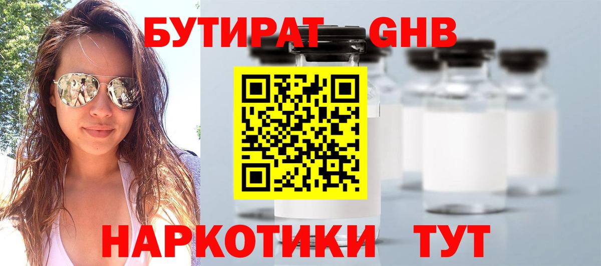 Бутират Butirat  Вход с VPN  Похвистнево 