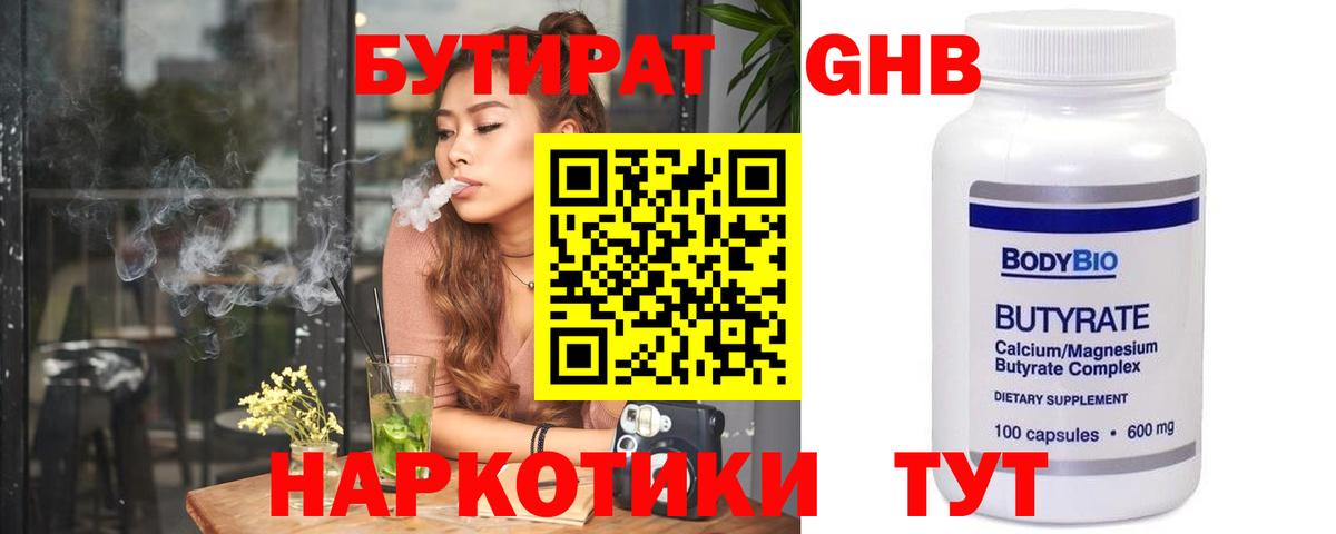 Бутират бутандиол Похвистнево