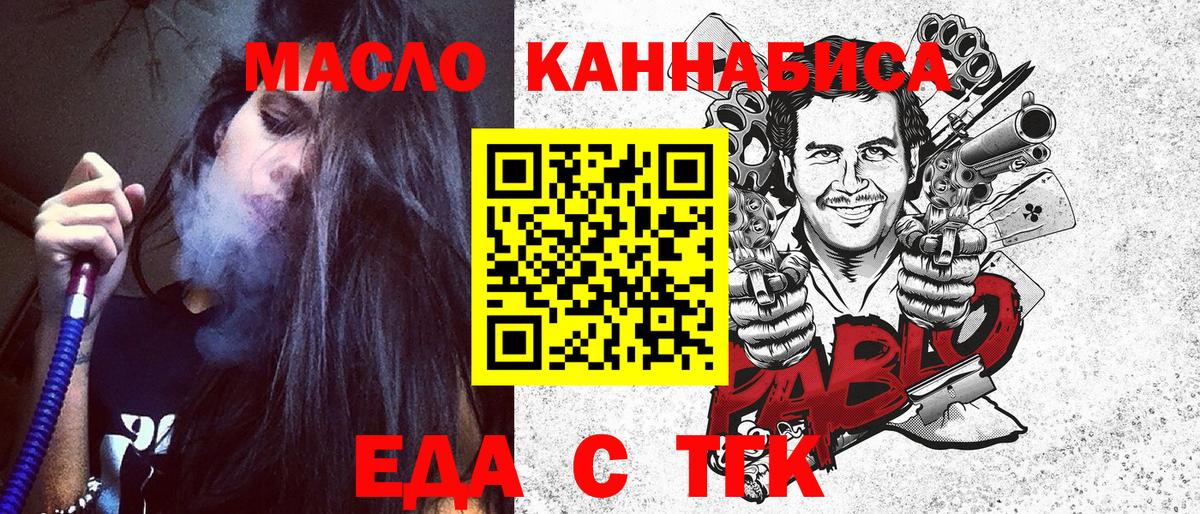 Похвистнево  Еда ТГК марихуана  Вход с VPN 