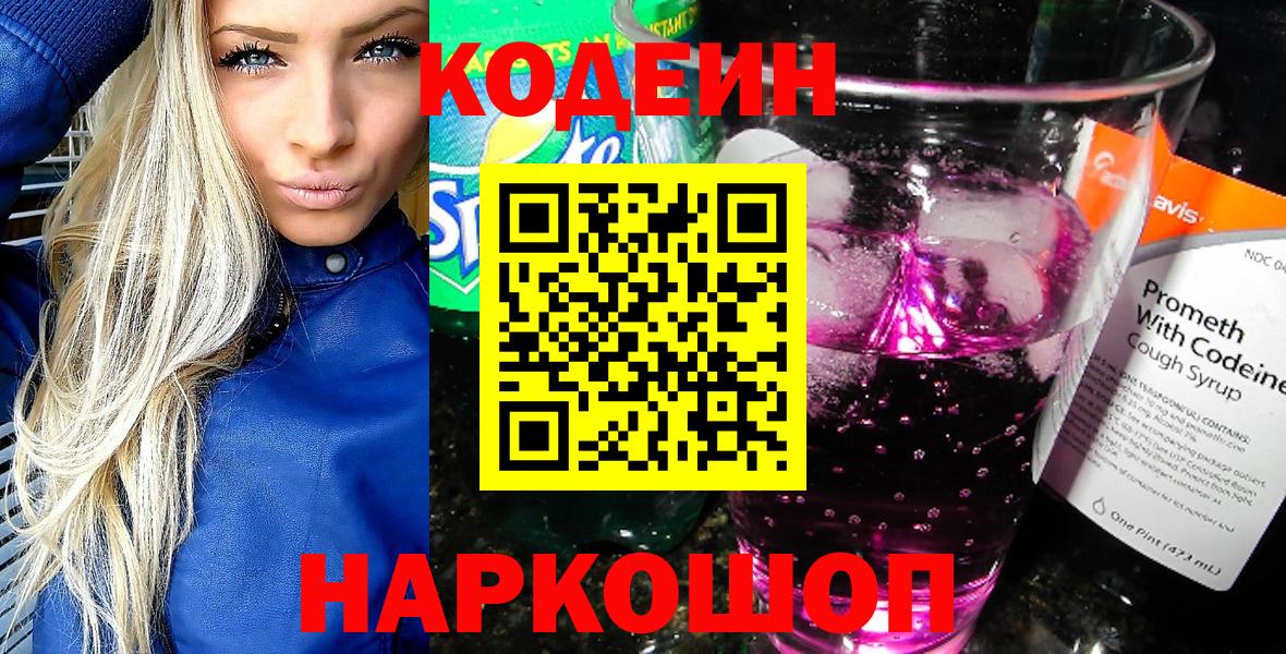 Кодеиновый сироп Lean Purple Drank Похвистнево