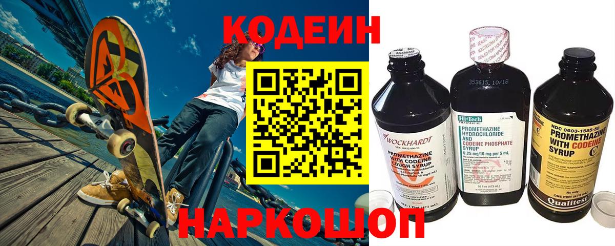Похвистнево  Кодеиновый сироп Lean Purple Drank  Вход с VPN 