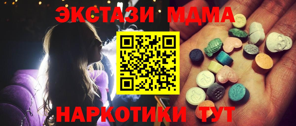 Экстази  Ecstasy 280 MDMA  Похвистнево  Вход с VPN  ЭКСТАЗИ 99% 