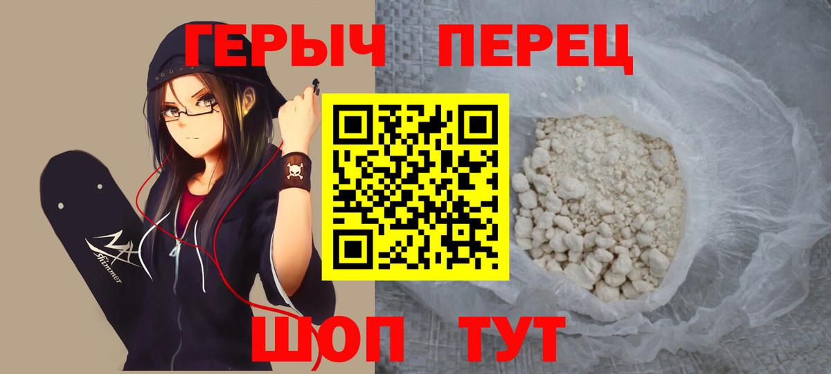 ГЕРОИН  Героин Heroin  Вход с VPN  Похвистнево 