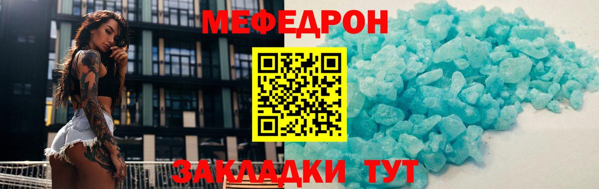 Мефедрон кристаллы Похвистнево