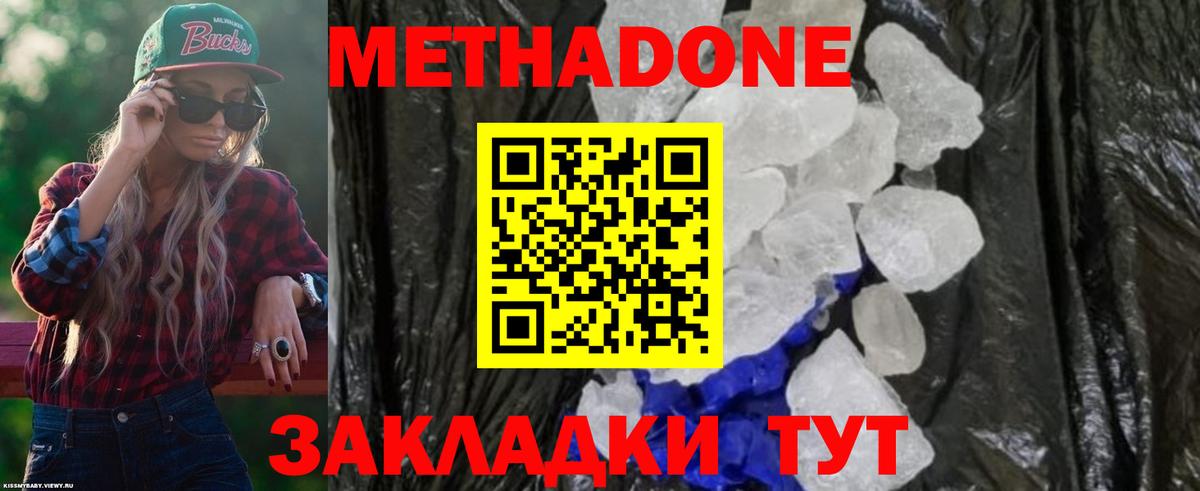 Похвистнево  МЕТАДОН кристалл  МЕТАДОН VHQ  Вход с VPN 