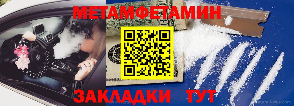 Первитин Methamphetamine Похвистнево